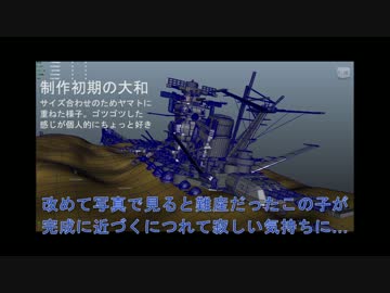 やまと工廠2199_動画シリーズ第03回