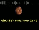 野獣先輩が皆さんをdisってくれるそうです
