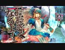 【WLW】アリスでビックリさせるだけ2【AA4】