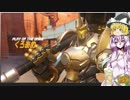 【オーバーウォッチ】ゆかりさんは遊びたいpart1【ゆっくり＆結月実況】