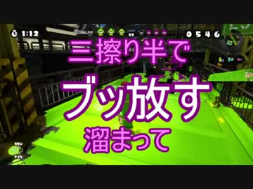 【Splatoon 2nd】 Part6 ラストフェスを永遠まで垂れ流してハ イカ イ その③