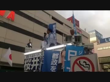 [桜井誠] 東京都知事選挙・街頭演説 錦糸町駅 7.28