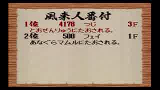 【実況】俺は人間をやめるぞ！コッパーッ!!【風来のシレン】part29