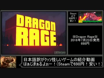 【ゆっくり紹介動画】ホモと学ぶDragon Rage.steam18