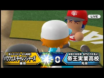 【パワプロ2016】　初心者がパワフェスに挑む　part10