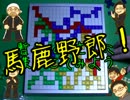 ボードゲーム調査団「ブロックス」原点回帰編part2