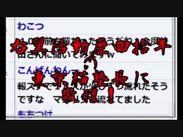 桂田って誰だ？と東京猫とダビョンが小馬鹿にしております