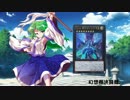幻想郷決闘録。その９　【東方遊戯王】