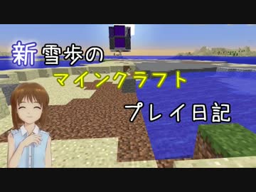 【Minecr@ft】新雪歩のマインクラフトプレイ日記 Part32