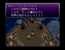 【FF6】愛のままにわがままにファンタジーpart４６【実況】