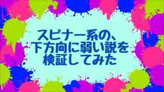 今更だけど聞きたいスプラトゥーン_Part06