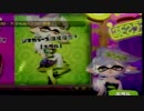『実況スプラトゥーン』 ファイナルフェス ホタルに栄光を！  part32-1