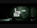 暑すぎて俺の頭がpsychobreak その1