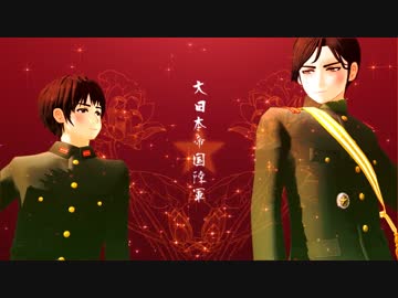 【陸！海！空！MMD】陸軍でMilkshake