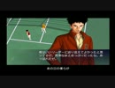 【実況】テニヌにスポーツマンシップなんかない　9球目（完）