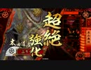 ふりすくの戦国大戦 その46 道灌ワラ VS 足殺ワラ【正一位E】