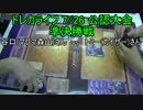 サイファやろう！ トレカライフ7/26公認大会 準決勝