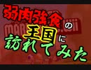 【NLTK】弱肉強食の王国に訪れてみた 十五泊目【NewスーパーマリオWii】