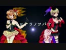 ✈サヨナラノツバサ by 玲羽 妃苺 ... オリジナルMV