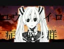 【初音ミク】ユウイロ症候群【オリジナル】