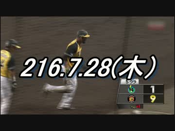 プロ野球2016 今日のホームラン 2016.7.28