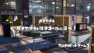 【S+カンスト】日刊スプラトゥーンpart15　字幕解説付【リッター】