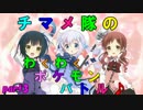 【ゆっくり実況】チマメ隊のわくわくポケモンバトルPart3