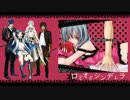 【人力刀剣乱舞】ロミオとシンデレラ【鶴・光・倶・貞】