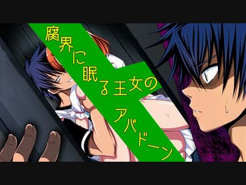【アバドーン】エロスは恐怖に打ち勝てるか女視点で実況プレイ【Part11】
