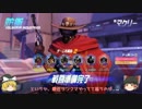 【ゆっくり実況】深夜族がやるオーバーウォッチ Part1