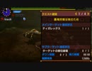 【MHX】轟竜狩猟は妹のため　ストライカー盾斧ソロ【3'11'70】