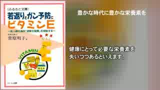 若返りとガン予防にビタミンＥ～成人病の温床「過酸化脂質」を抑制する