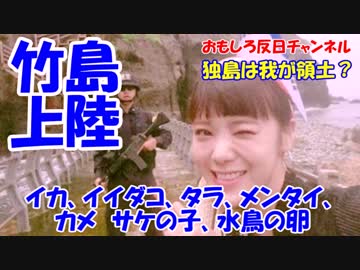 【韓国Ｋ－ＰＯＰアイドルが竹島上陸】　コリァ～大変なことだよ！