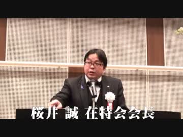 桜井誠が語る水島総 「日の丸は右翼的」