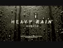 【実況】HeavyRain心の軋むときpart1【ヘビーレイン】