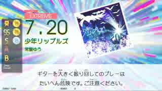 【GITADORA】少年リップルズ(EXT-G/B)