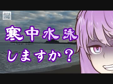 【結月ゆかり車載】2015-2016 千葉鴨川初日の出ツーリング 前編
