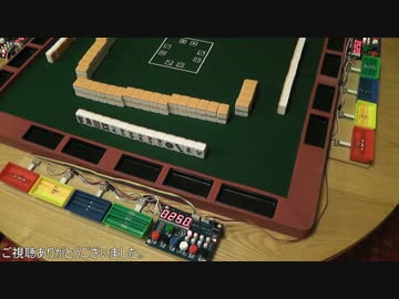【麻雀】点棒集計機作ってみた