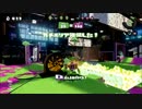 【Splatoon】無名カンストリッターしーたの日常6【実況注意】