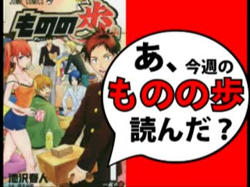 【追悼】あ、ものの歩の最終回読んだ？