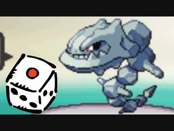 【実況】続・ポケモンは選択をサイコロに任せてクリアできるのか part30