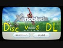 ゼノブレイド ~DISC版とDL版の違い~