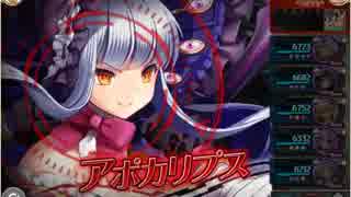 神姫PROJECT アポカリプス降臨戦RAGNAROK 闇PT