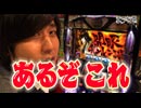 パチスロ【まりも道】第97話 バジリスク～甲賀忍法帖～2 他 後編