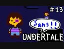 #013 海外で「ゼルダ」を越えた人気ゲーム【UNDERTALE】