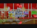 閃乱カグラ SHINOVI VERSUS -少女達の証明- 死塾月閃女学館篇 其ノ貳拾肆