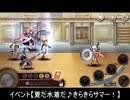 マギアコネクト【夏だ水着だ♪きらきらサマー！】