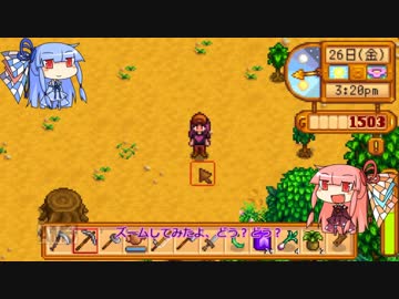 琴葉姉妹ののんびり農業生活part12【StardewValley】