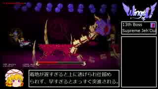 【世界記録】Wings of Vi TA Demon Boss Rush 20:14