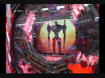 おもろいホールでエヴァ最後のシ者の実戦